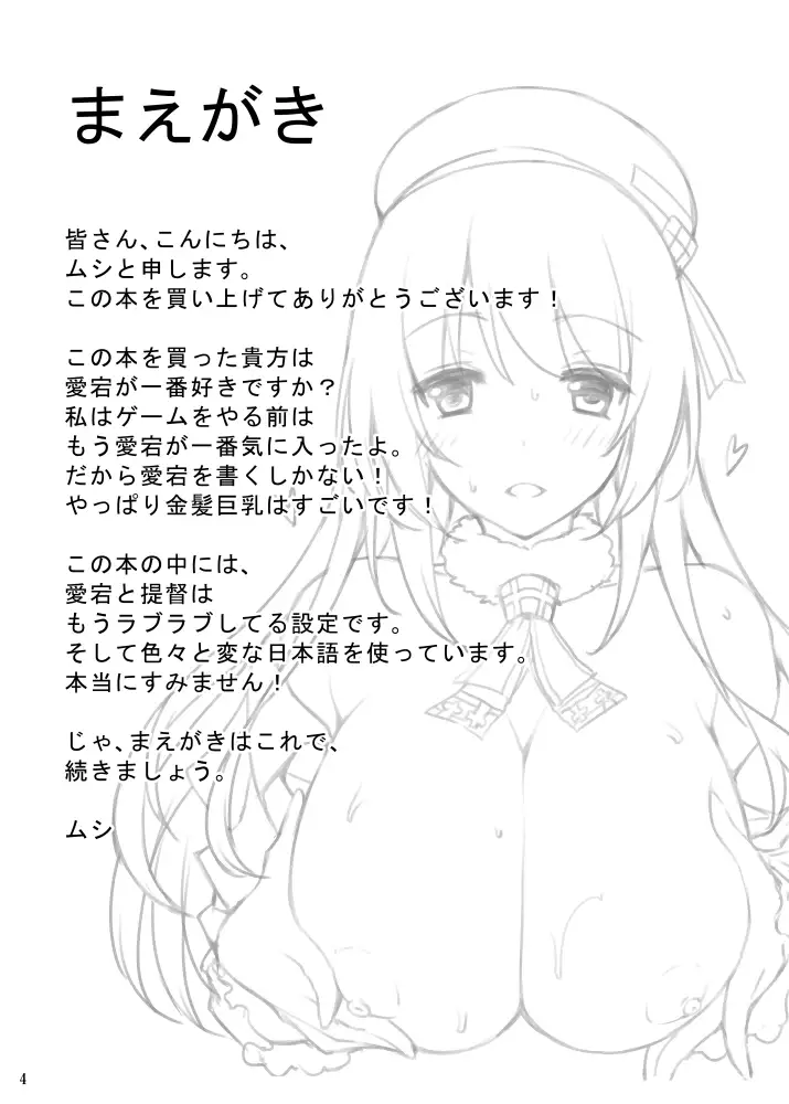 Atago to Yasen ni Totsunyuu su!