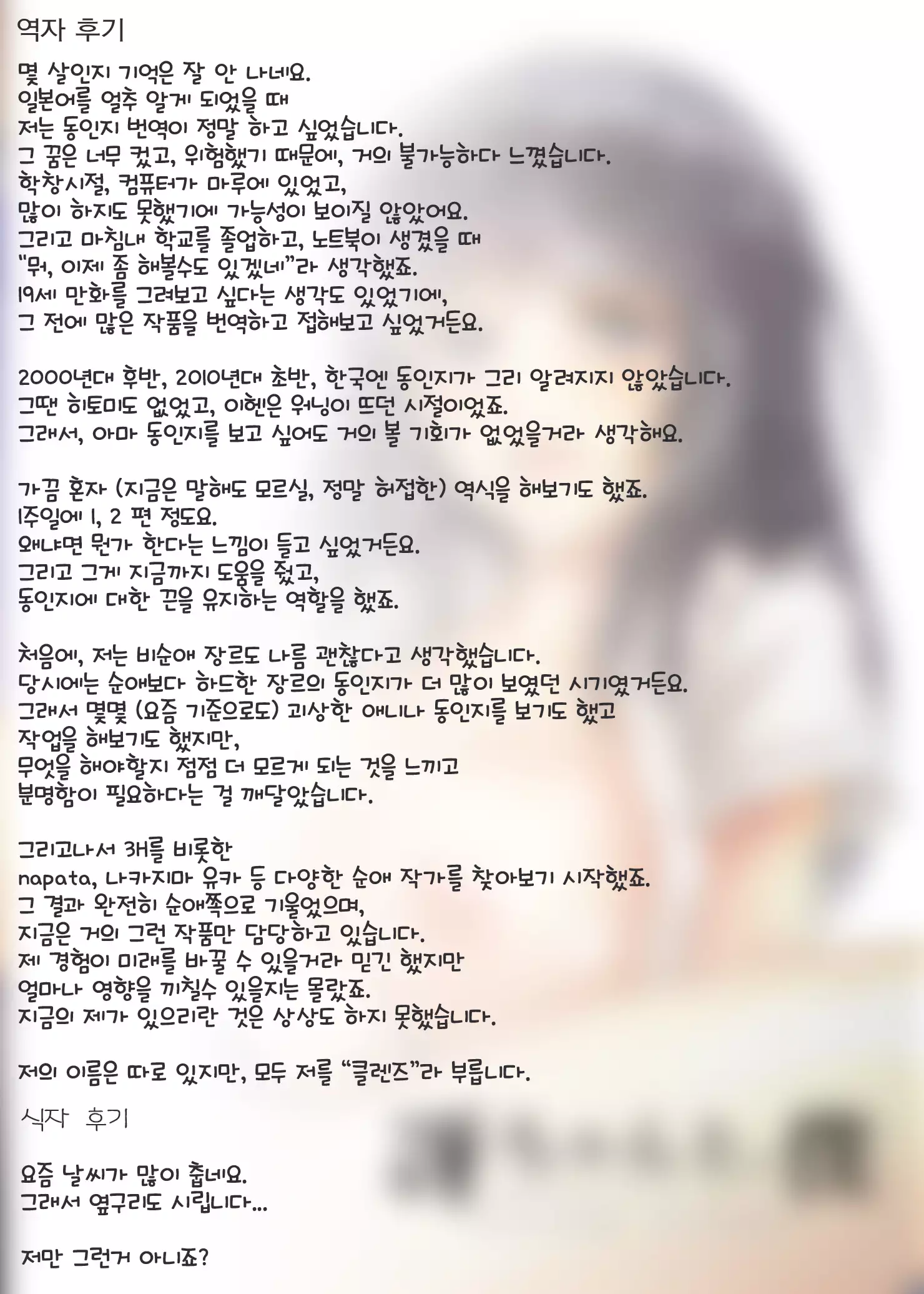 Sae-chan to, Boku After Story | 사에쨩과, 나 After Story