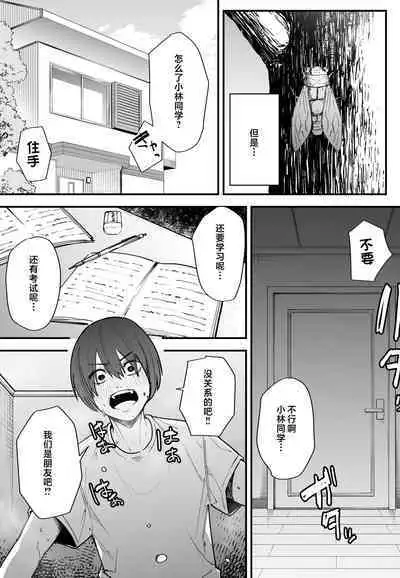 Kyonyuu no Tomodachi to Tsukiau made no Hanashi Zenpen