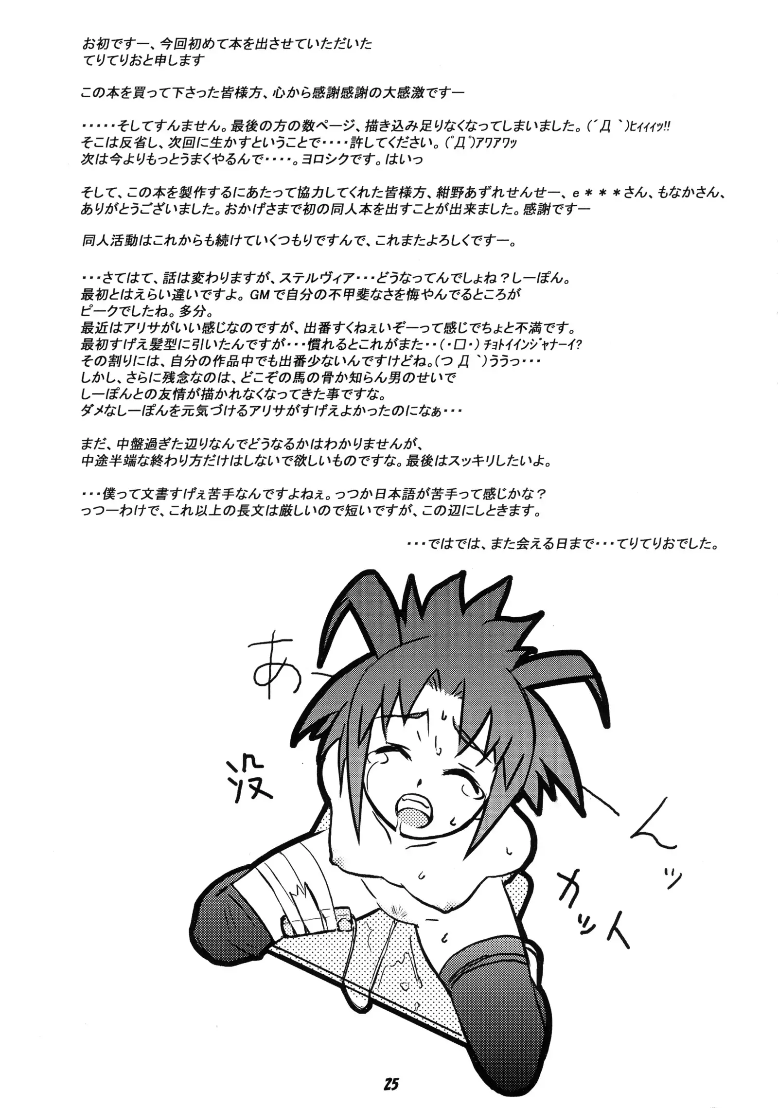 ODYSSEY JET STREAM ATTACK