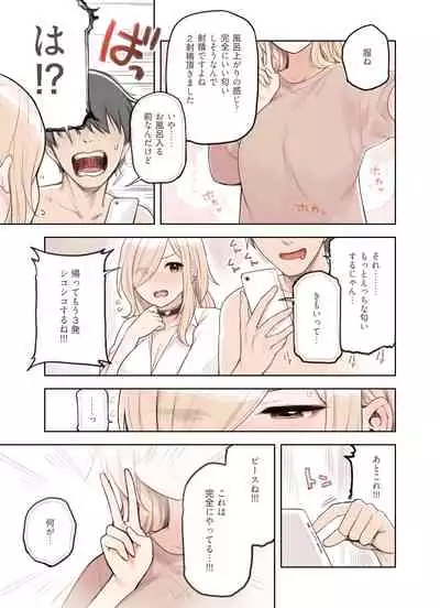 Oji-san ga Suki Sugiru Gal 2