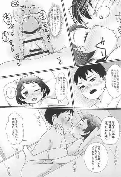 (C96) [Nurumayu (Kazuya)] Chicchakute Ecchi Hon 8