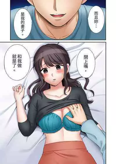 [Nanashiki Fuka] "Ato 3-kai wa Ikeru yo ne?" Otto no Kitaku Mae, Zetsurin Gitei ni Nando mo Hametaosareru Tsuma | 還能再高潮3次吧？」丈夫沒回家，人妻被精力無限的小叔子弄得高潮不斷 1-20 [Chinese]