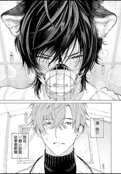 Fukujuu to Amagami | 服从与轻咬 Ch. 1-4