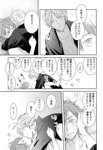 (HaruCC21) [catsnake (75)] Amai Mitsu to Yasashii Kemono Zenpen (Haikyuu!!)