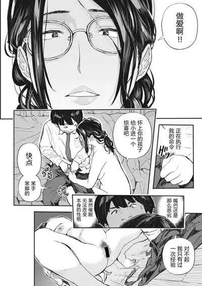 [Aino Chie] Saimin Kisei Ch. 1-2 [Chinese]