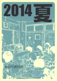 (C86) [Minori Kenkyuujo (Minori Kenshirou)] Roshutsu Joshi | Exhibitionist Girl [English]