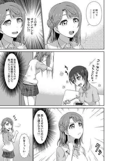 Ima wa Watashi to no Jikan da yo Zenpen