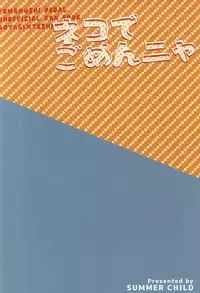 (SPARK10) [SUMMER CHILD (Kemeko)] Neko de Gomen Nya (Yowamushi Pedal)