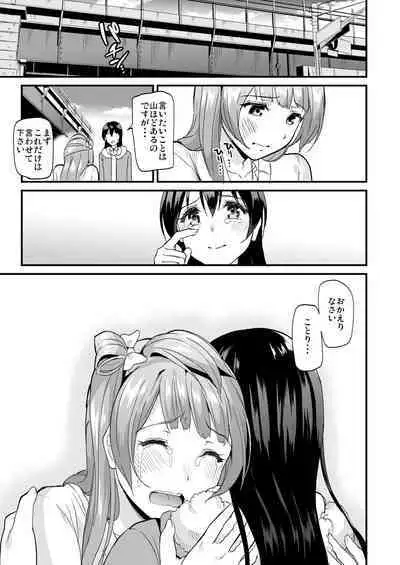 [Dai 6 Kichi (Kichirock)] Kotori no Hanashi (Love Live!) [Digital]