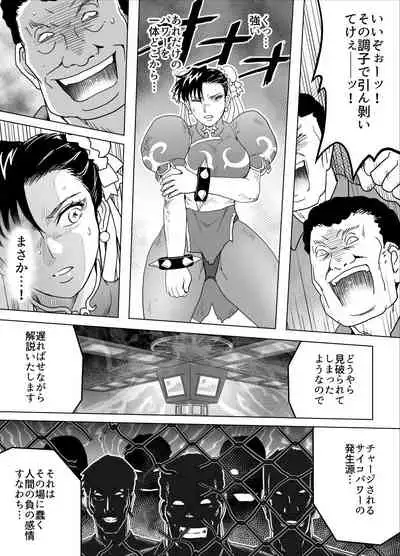 Haiki Shobun No.3 - Chun-Li