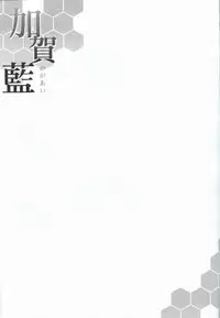 (COMIC1☆8) [YO-METDO (Yasakani An)] Kaga Ai (Kantai Collection)