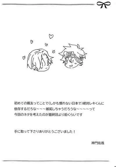 [Mikadoya] Ippai terashite - Sk8 the Infinity dj - JP