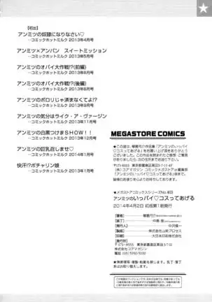 Anmitsu no Ippai Kosutte Ageru