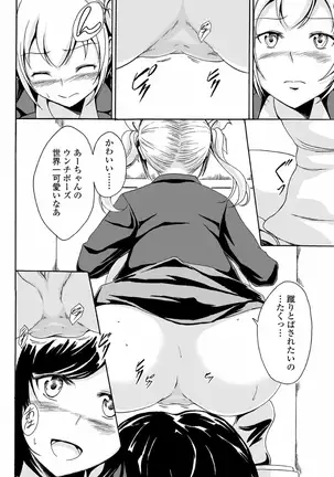 Nozoite wa Ikenai NEO! V - Do Not Peep NEO! V