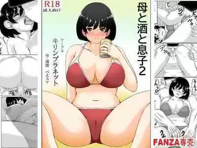 Haha to Sake to Musuko 2