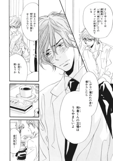 Boku wa Subete o Shitte Iru Vol.03