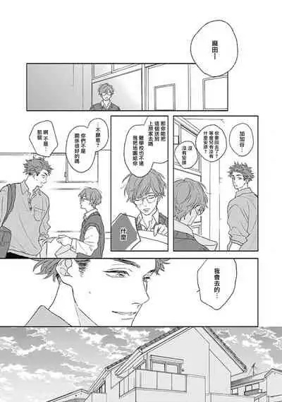 [Suzumaru Minta] Golden Sparkle | 闪耀金色光芒的你 Ch. 1-3 [Chinese] [Digital]