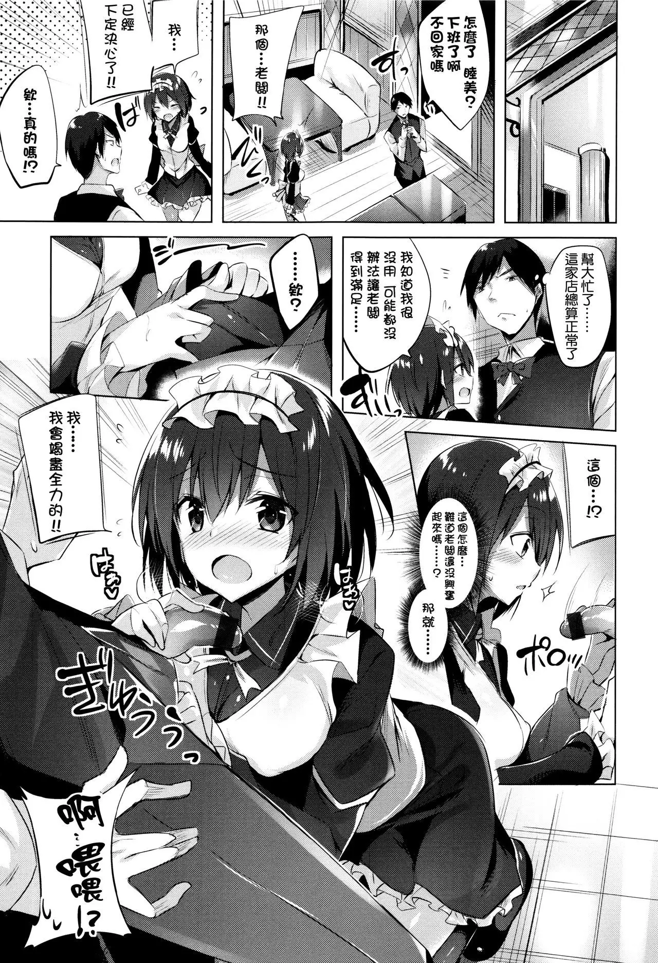 Suki Suki Machine Gun!