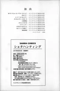 [Yuuki Ray] Shota Hunting