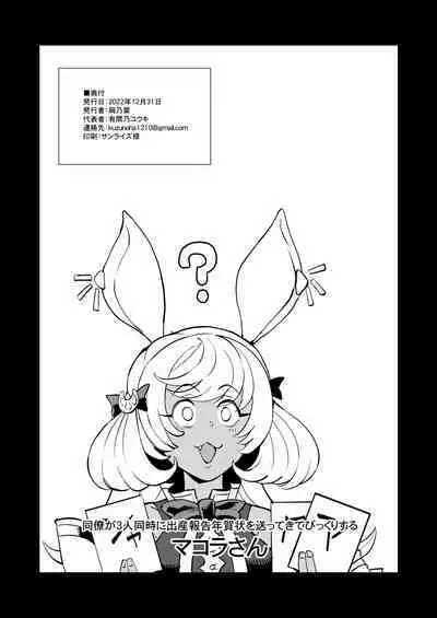 Kumbhi-Anira no Pakohame Kodakara Onsen Ge