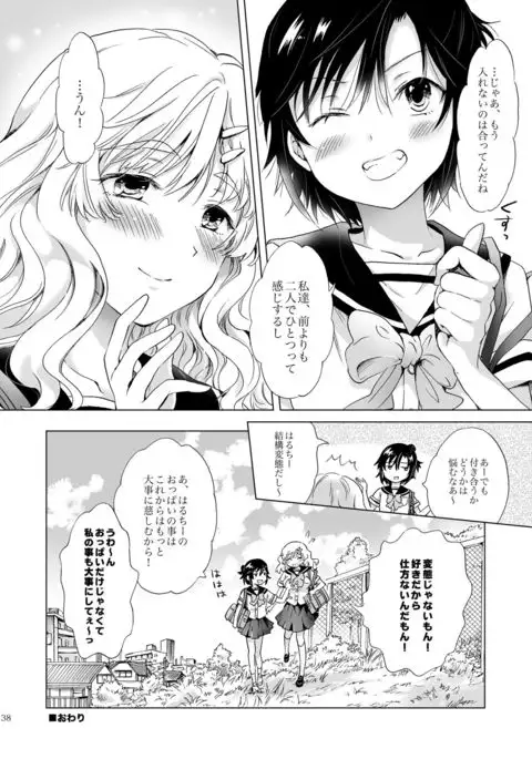 Oppai-chan to chippai-chan ga irekawaru hanashi