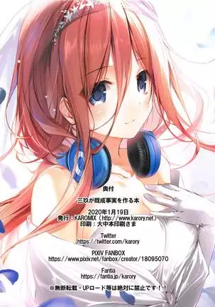 Mikugakiseijijitsuotsukuruhon