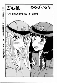 (C65) [RunRunRun PCH (Merubo Run)] Kochi Kame Purun (Kochikame)