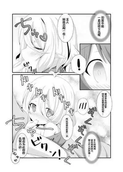 Chiccha na Aruji-sama to!