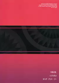 [Touzoku Tachi] Touch and go (To Heart 2)