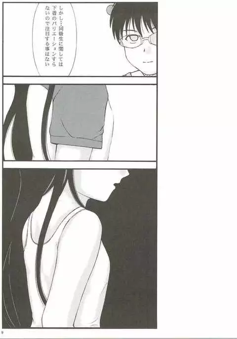 第二次性徴 VS 透視能力