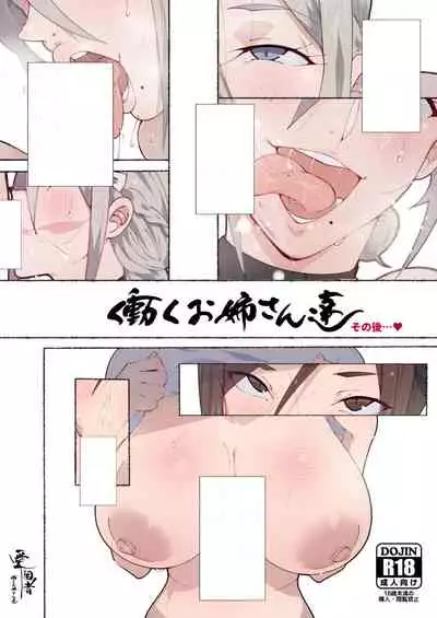 Working Onesans Sousyuu Hen