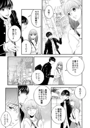 Osananajimi Doushi ja Irarenai -Sashidashita Karada kara Hajimaru Renai- Ch. 1-9