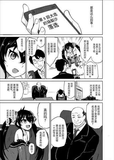 Makura Eigyou Idol Matoba Risa