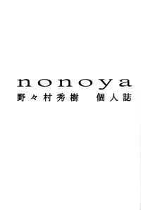 [Nonoya (Nonomura Hideki)] nonoya 2 (Onegai☆Teacher & Shinseiki Evangelion)
