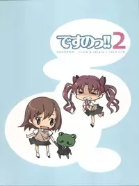(C78) [Hannama (Soine, Serere)] Desu no!! 2 (Toaru Kagaku no Railgun)