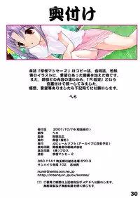 (Puniket 4) [Archives (Hechi)] Gakkai Mansee 2 (Gakkou no Kaidan)