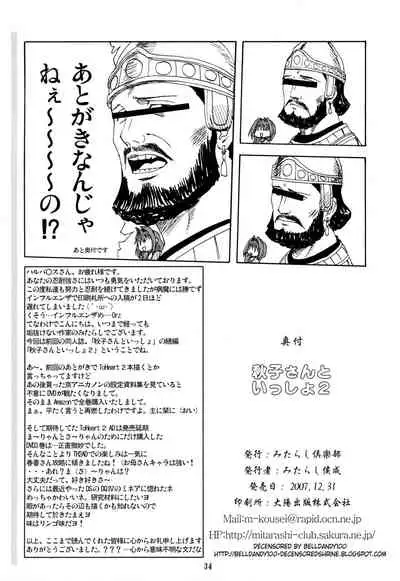 Akiko-san to Issho 2