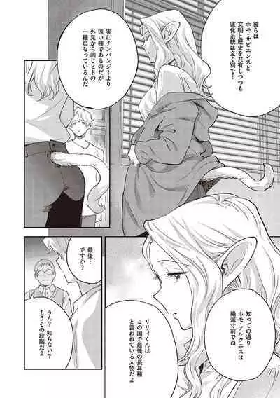 Ashu to Resonance - The resonance with subspecies