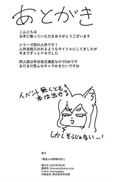 Iseijin no Hanshoku Nikki 7