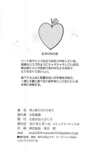 Mujintou de Futarikiri