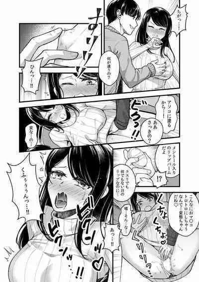 "Dame, Ichiban Okumade... Sounyuu tte kuru..." Chikan ni Nurasareta Shoujo wa Koe mo Dasezu ni Modae Iku!