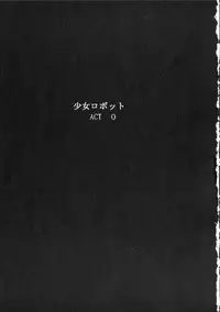 (C62) [GARDENING BULL DOG (Gotoh Akira)] Shoujo Robot ACT 0