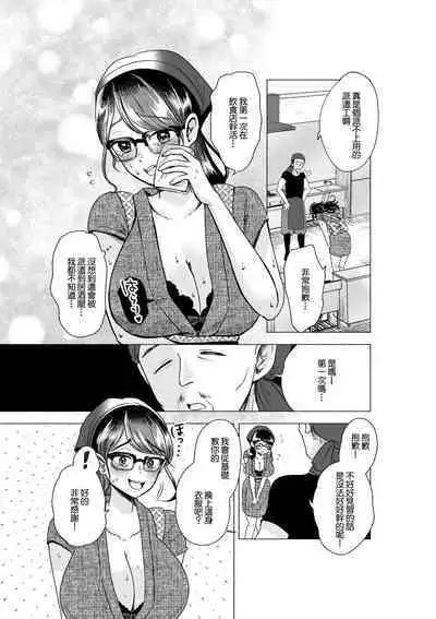 Omataseshimashita, Oppai Desu!