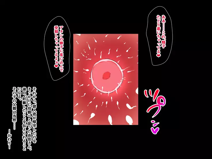 Yanmama ni Kokuhaku Shitara Gyokusai Shita……Kedo!?