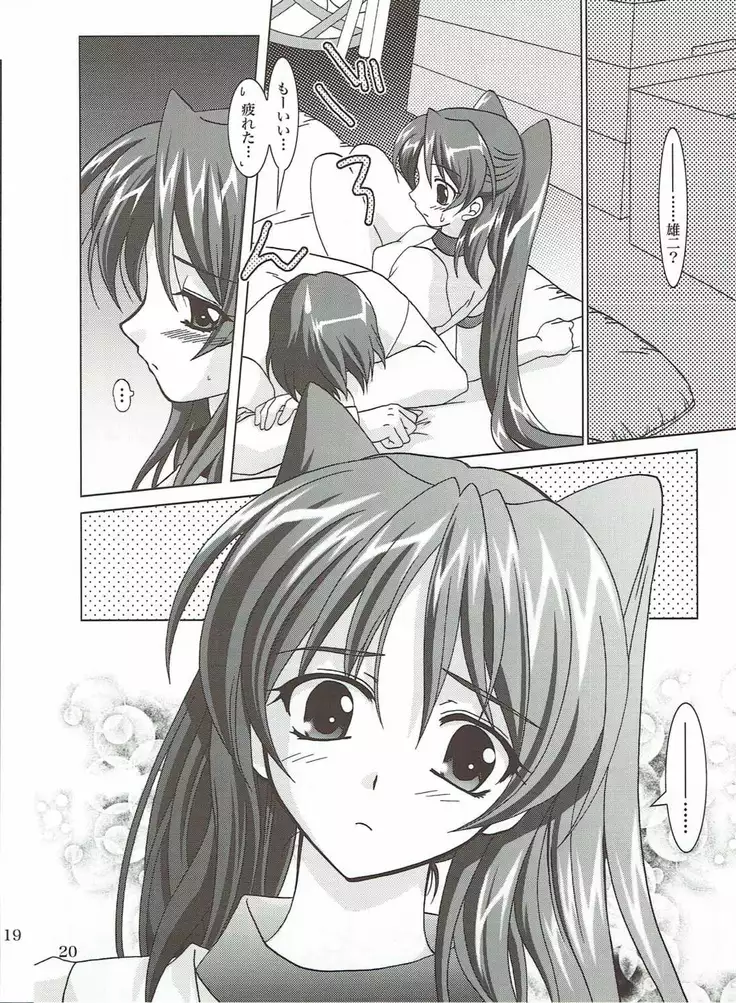 Abareneko no Shitsukekata 2