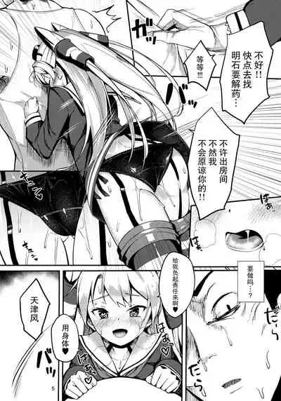 Amatsukaze to Musabori Ecchi