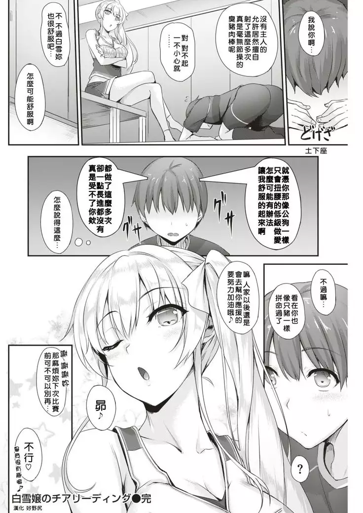 Shirayukijou no Cheerleading