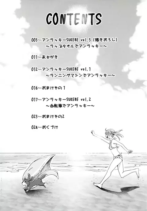 Unlucky SUKEBE ~Matome~