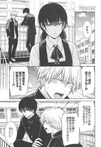 Suki ni Natte yo, Denji-kun.